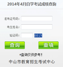 中山自考成績查è¯?
