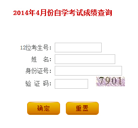 遼寧自考成績查詢入å?