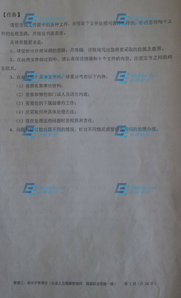 人力一級綜合評審真é¢?