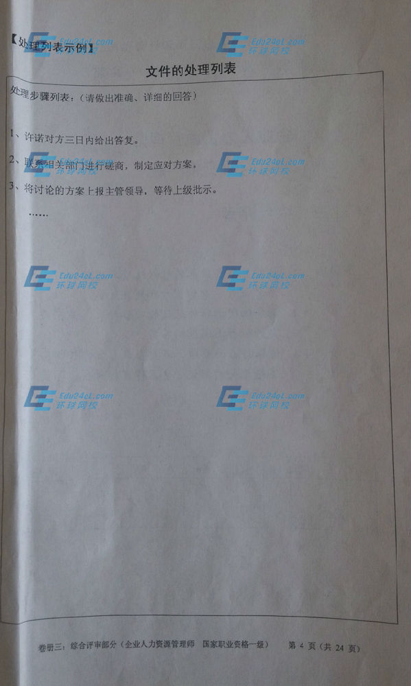 人力一級綜合評審真é¢?