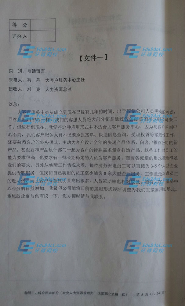 人力一級綜合評審真é¢?