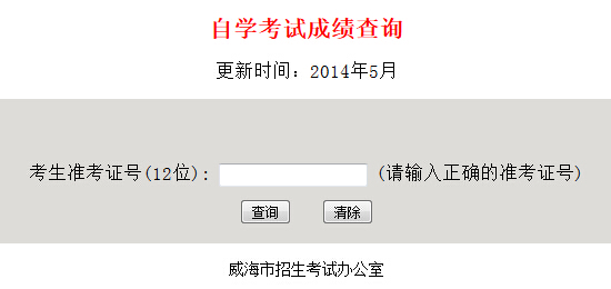 威海自考成績查è¯?