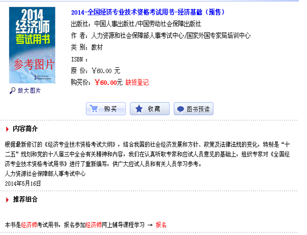 2014經(jīng)濟(jì)師考試新教æ?.jpg