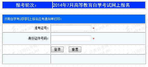 濟南自考通知單打印入å?