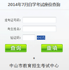 中山å¸?014å¹?月自考座位查詢入å?