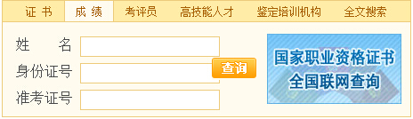 浙江人力資源管理師考試成績查詢入口