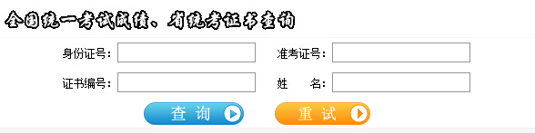 四川省人力資源管理師考試成績查詢入口