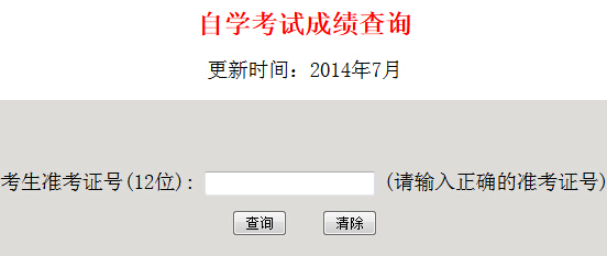 威海自考成績查詢入å?