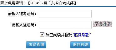 廣東自考成績查詢入å?