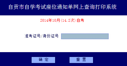 四川自貢自考通知å?