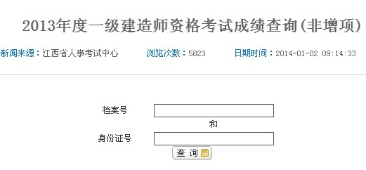 一級建造師成績查詢入口