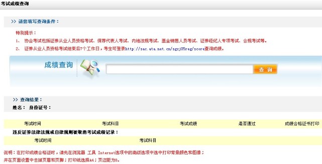 證券從業資格考試成績合格證書打印
