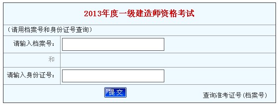 一級建造師考試成績查詢入口