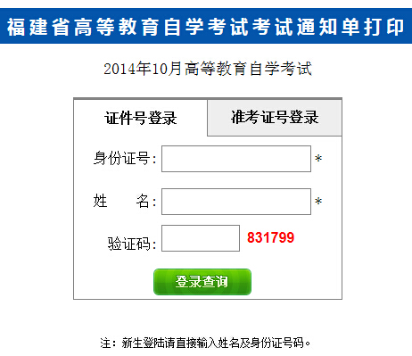 福建自考通知單打å?