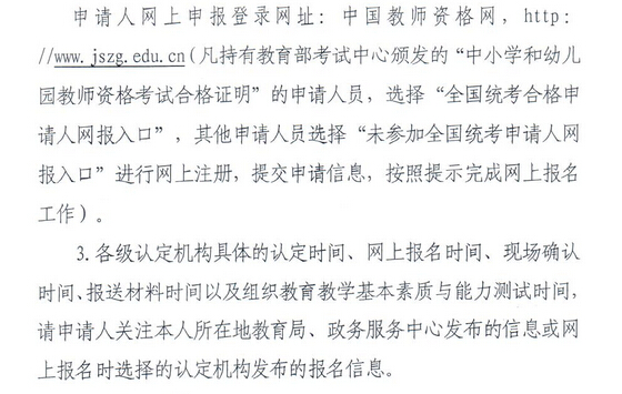 2014下半年內蒙古教師資格認定工作通知2