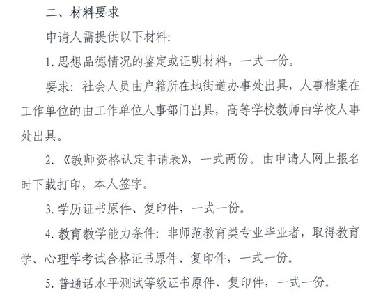 2014下半年內蒙古教師資格認定工作通知3