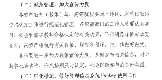 2014下半年內蒙古教師資格認定工作通知5