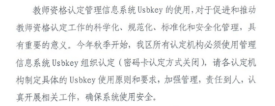 2014下半年內蒙古教師資格認定工作通知6