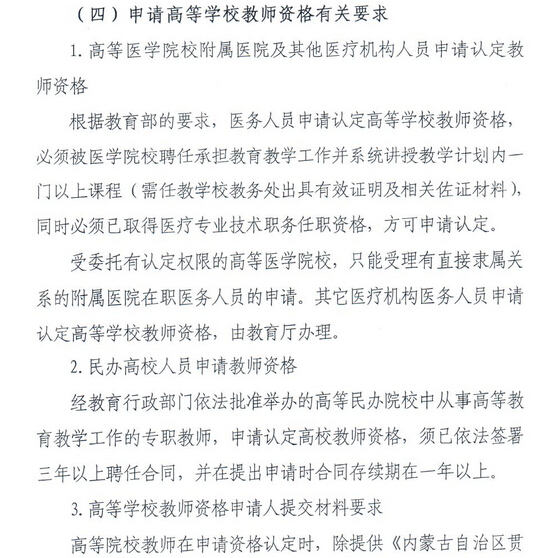 2014下半年內蒙古教師資格認定工作通知7