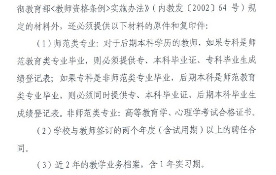 2014下半年內蒙古教師資格認定工作通知8