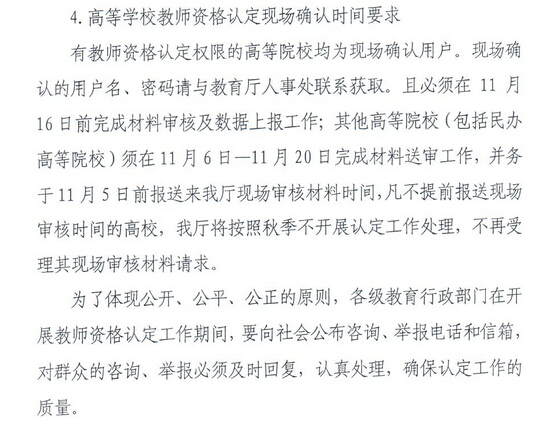 2014下半年內蒙古教師資格認定工作通知9