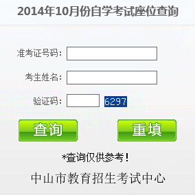 中山自考座位查詢入å?
