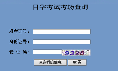 杭州自考考場查詢入口