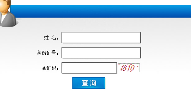 2014年廣西省政法干警考試成績查詢入口