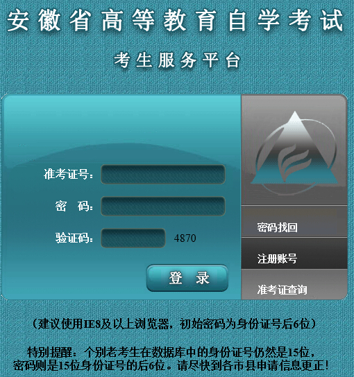 安徽自考成績查詢入å?