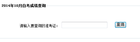 青島自考成績查詢入å?