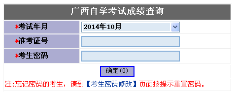 廣西自考成績查詢?nèi)?aring;?