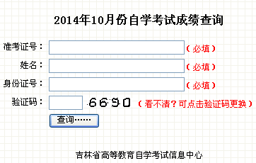 吉林自考成績查詢入å?