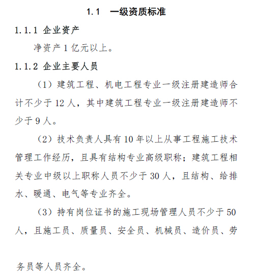 住建部新通知突顯:企業(yè)對建造師人數(shù)要求不減反增