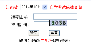 江西自考成績查詢入å?