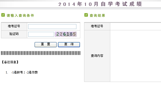 新疆自考成績查詢入å?