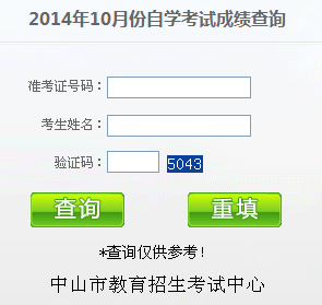 中山自考成績查詢入å?