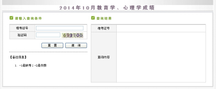 2014下半年新疆教師資格證考試成績查詢入口