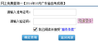 廣東省自考成績查詢入å?