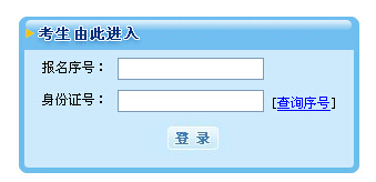 2015年國考上海考區網上報名確認