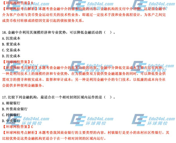 2014年經濟師考試《初級金融》真題及答案解析15-17