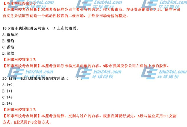 2014年經濟師考試《初級金融》真題及答案解析18-20