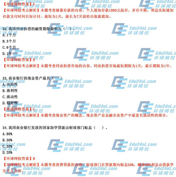 2014年經濟師考試《初級金融》真題及答案解析31-34