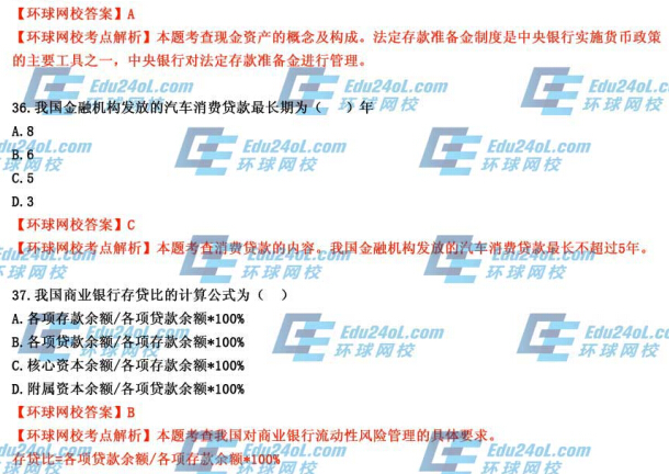 2014年經濟師考試《初級金融》真題及答案解析35-37