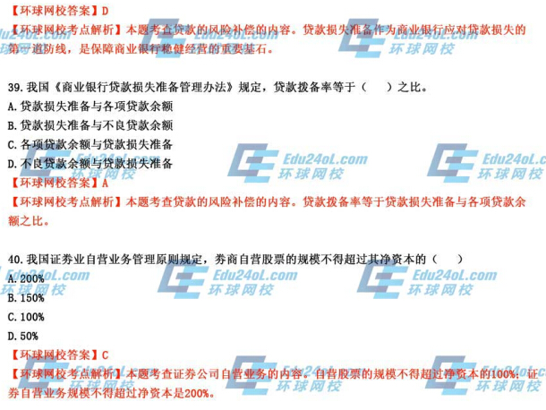 2014年經濟師考試《初級金融》真題及答案解析38-40