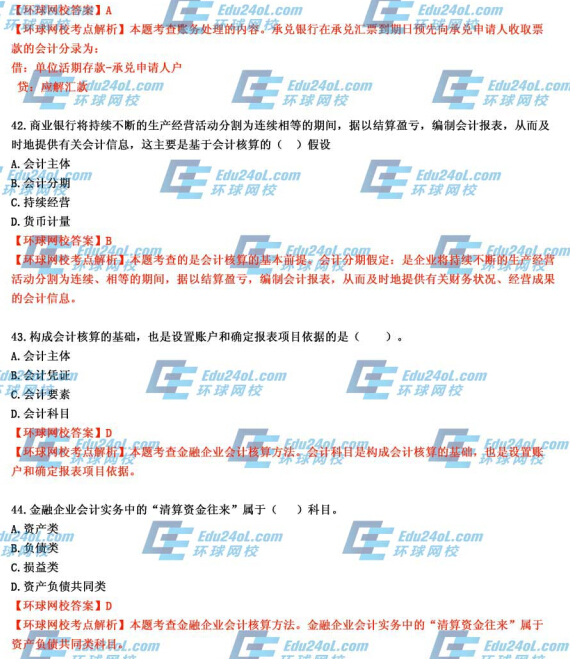 2014꽛(jng)(j)ԇ(j)ڡ}𰸽41-44