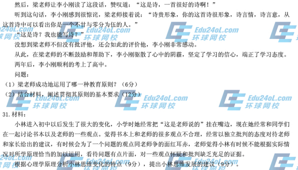 2014下半年教師資格證考試《中學教育知識與能力》真題