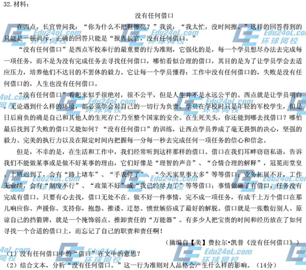 2014下半年教師資格證考試《中學綜合素質》真題32