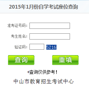 中山自考座位查詢?nèi)?aring;?