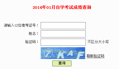 廣東深圳自考成績查詢入口