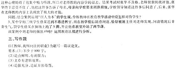 2014年中學教師資格<綜合素質>模擬試題(一)3